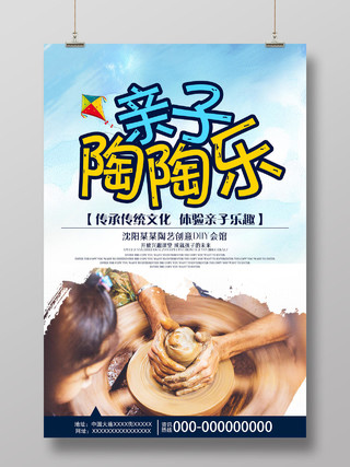 白色简约亲子陶陶乐传统文化DIY陶艺海报